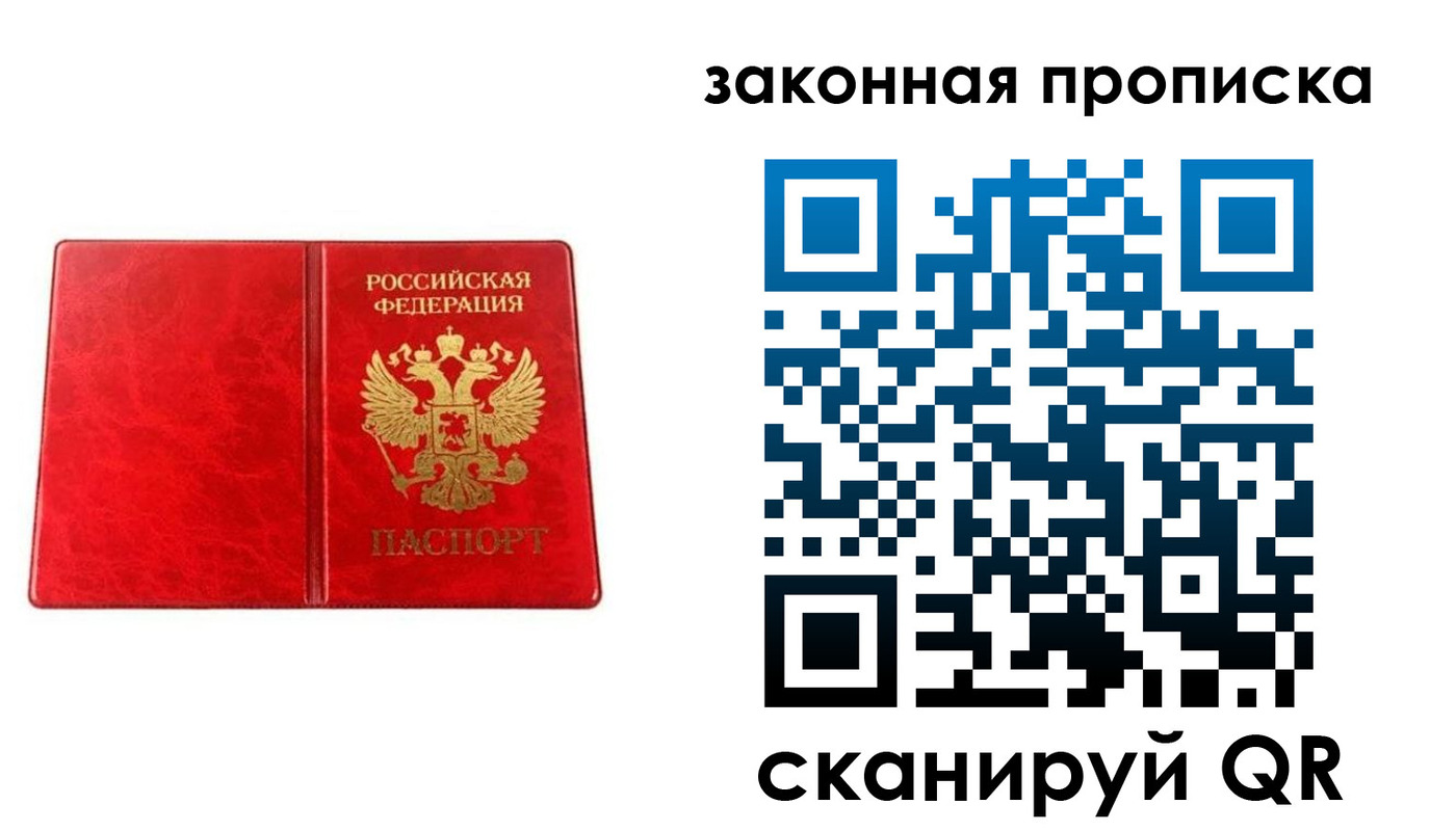 прописка для работы в Добрянке