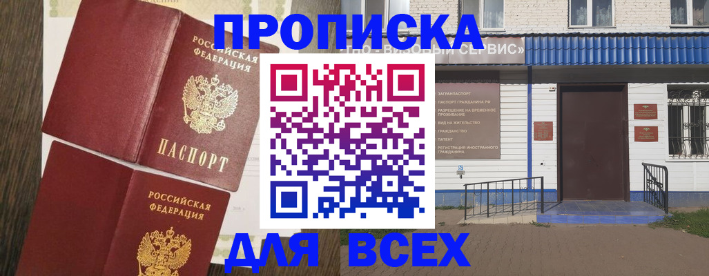 прописка от собственника в Добрянке