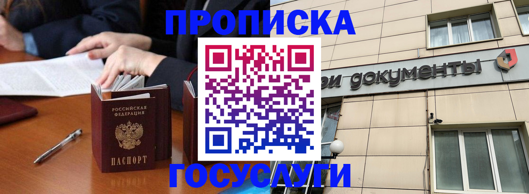 прописка для работы в Добрянке