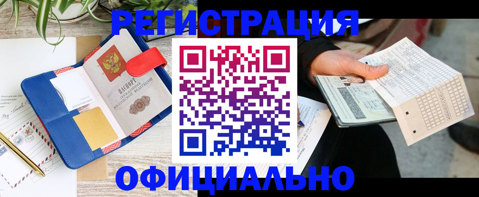 прописка для работы в Добрянке