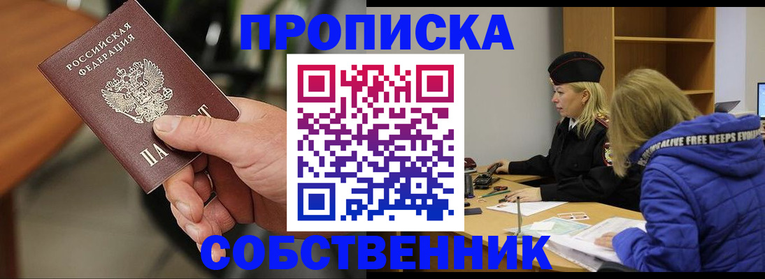 прописка в Добрянке