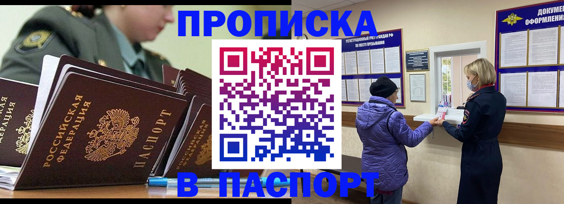 прописка для работы в Добрянке