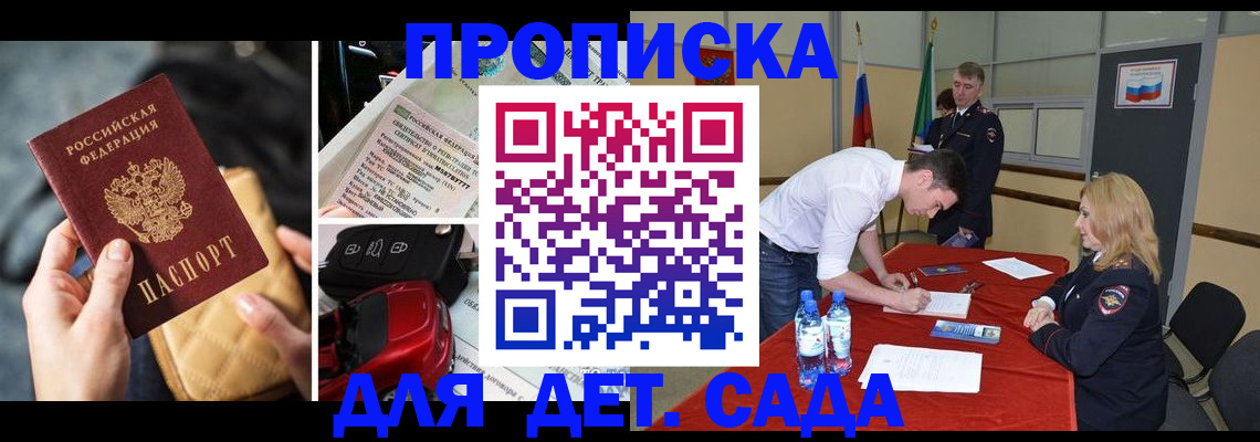 временная регистрация купить в Добрянке